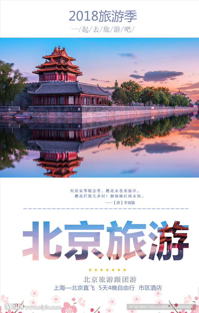 北京