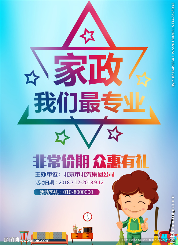 家政