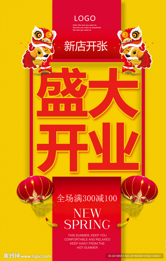 开业
