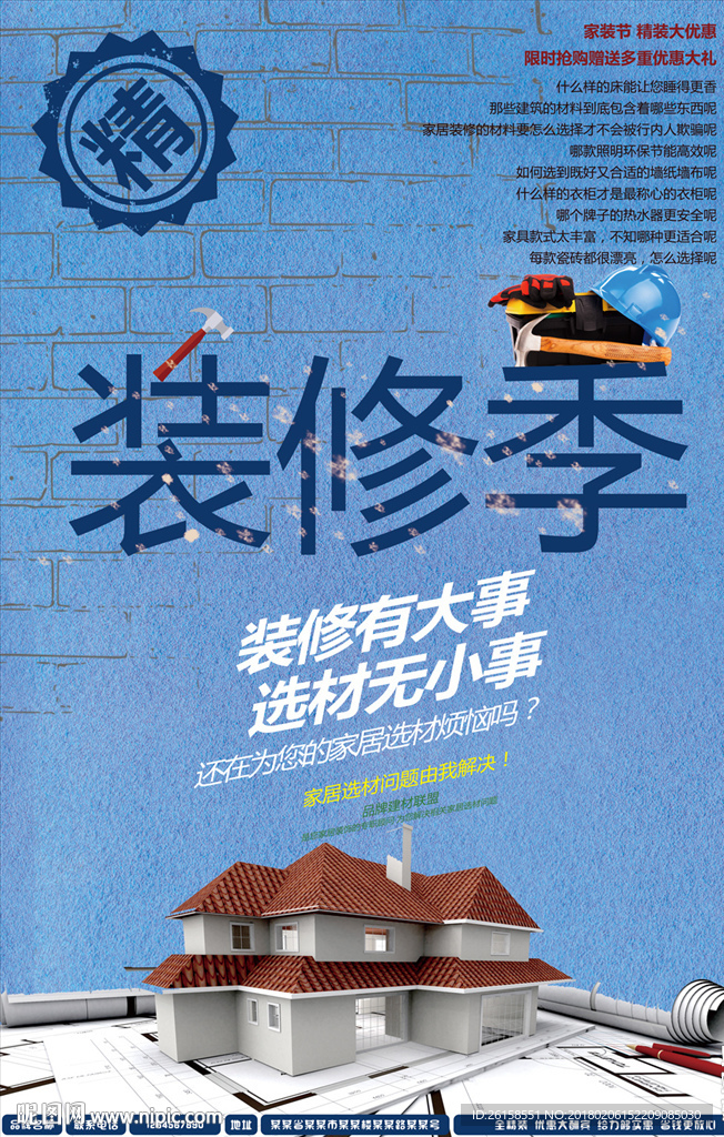 装修
