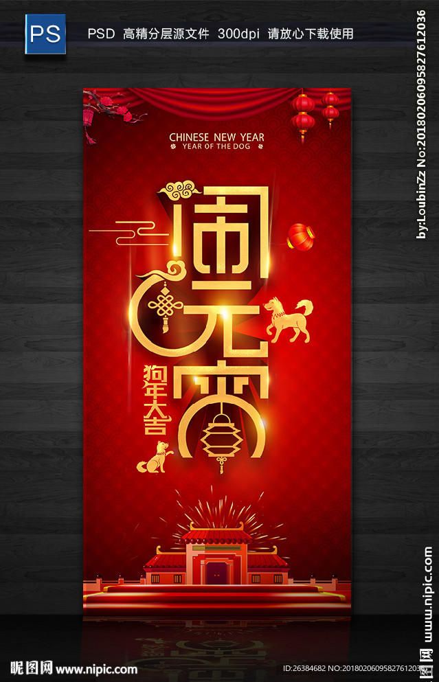 元宵海报