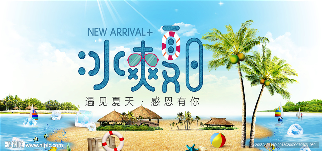 冰爽夏日促销海报夏日旅游海报