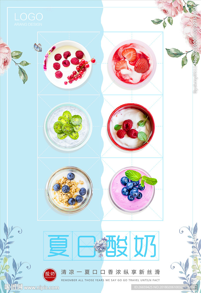 夏日清凉风味水果酸奶