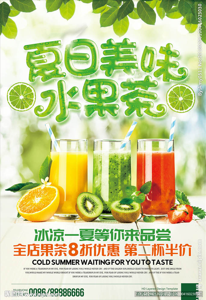 清新绿色夏日美味水果茶饮料
