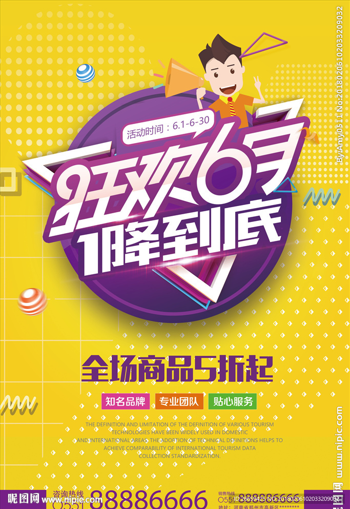 夏日促销狂欢海报