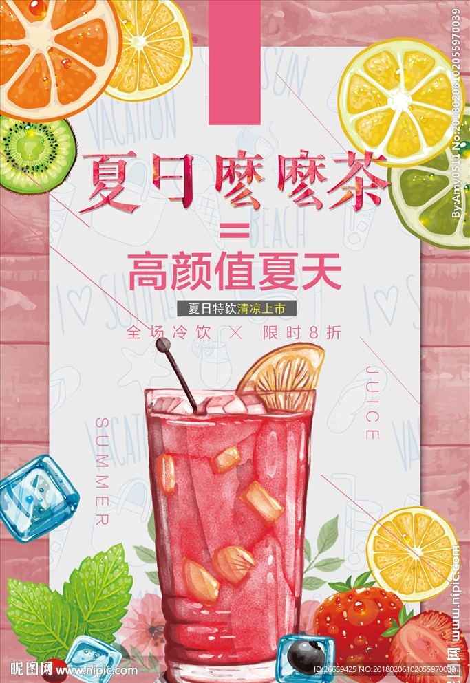 唯美清新手绘夏日么么茶饮料海报