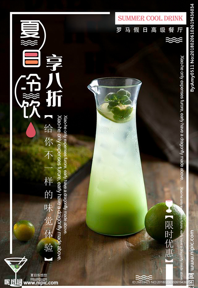 夏日冷饮海报 柠檬水