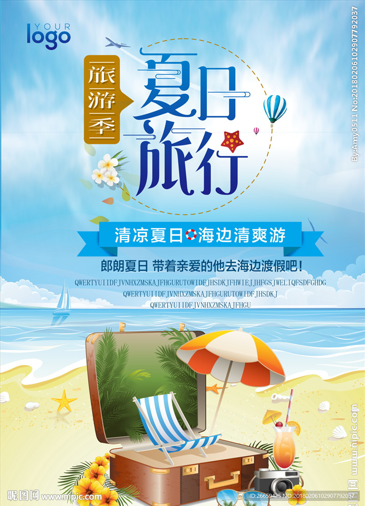 夏日旅行海报