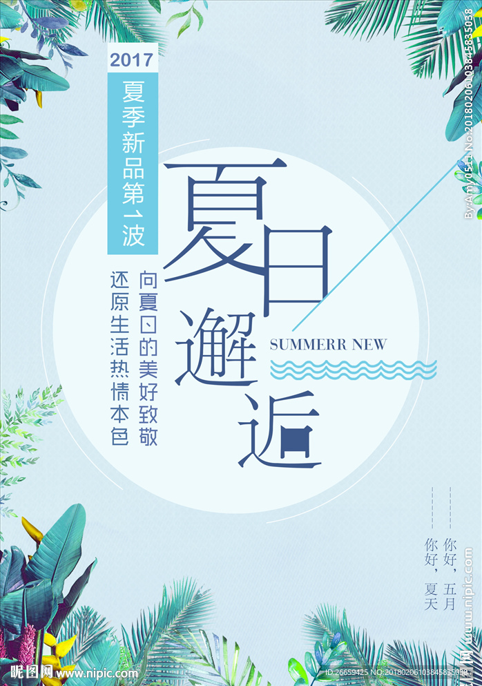 夏日邂逅