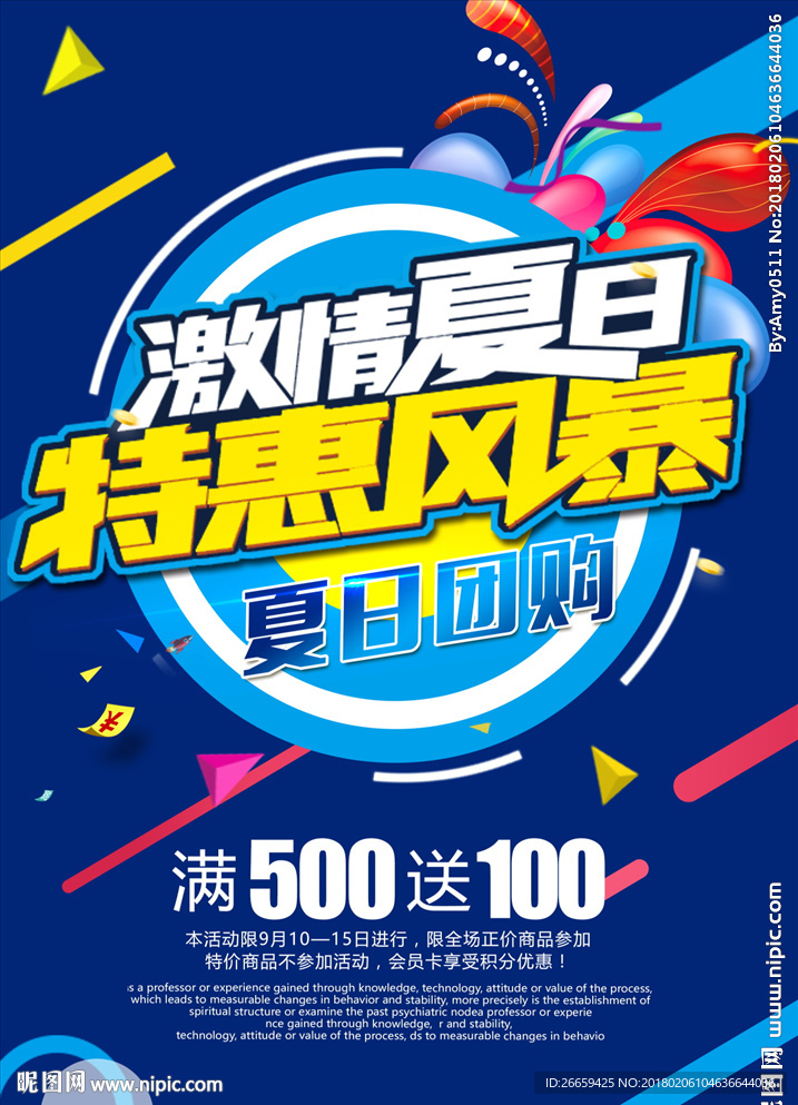 夏日团购海报