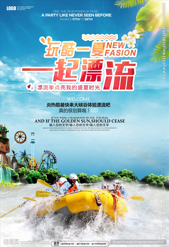 小清新夏日旅游旅峡谷漂流海报