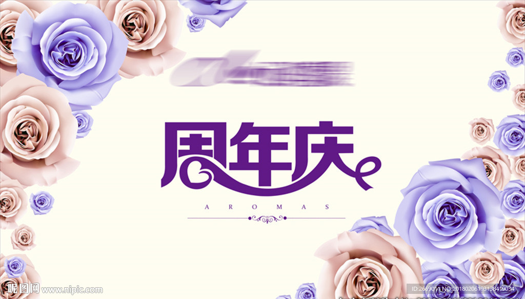 周年庆 花 情人节 背景板