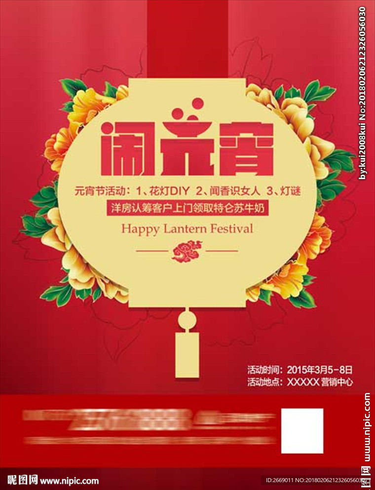 元宵节单张 微信