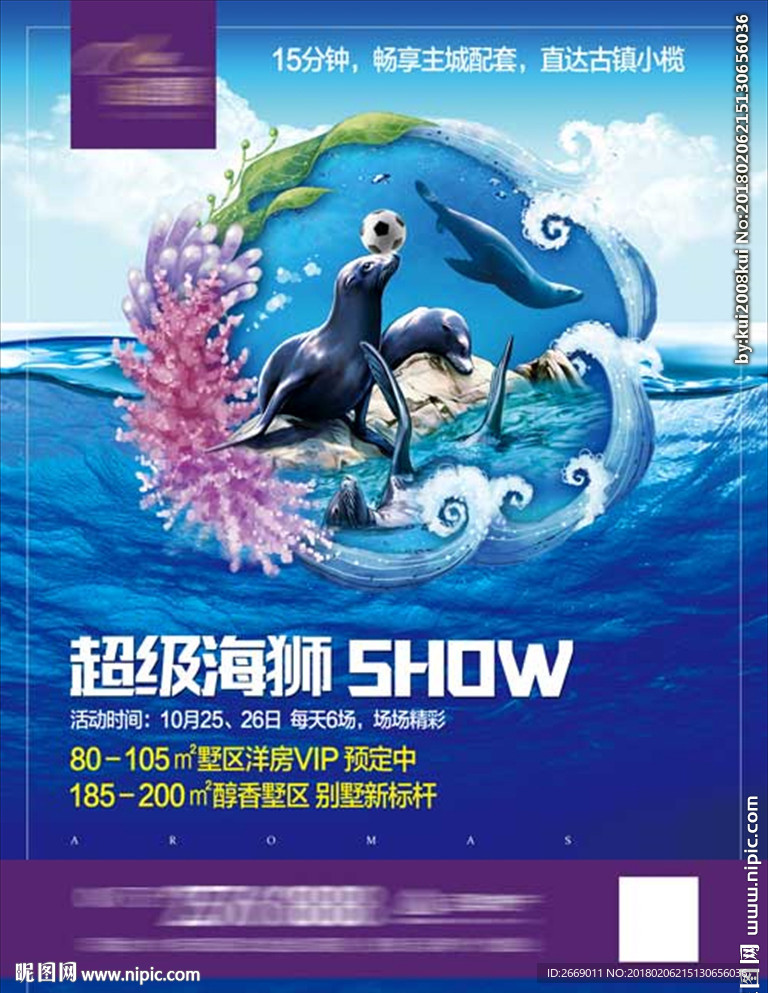 海狮海报 旅游微信