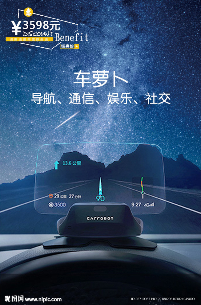 车载机器人海报主图模板