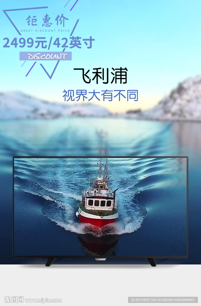 显示器海报主图模板