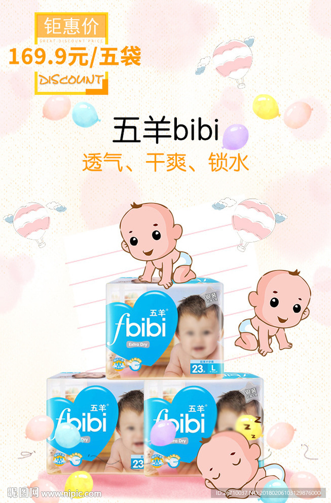 婴儿纸巾海报主图模板