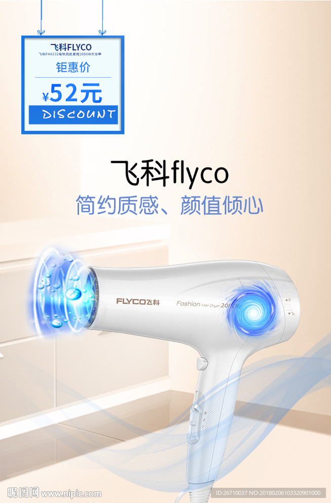 吹风筒海报主图模板