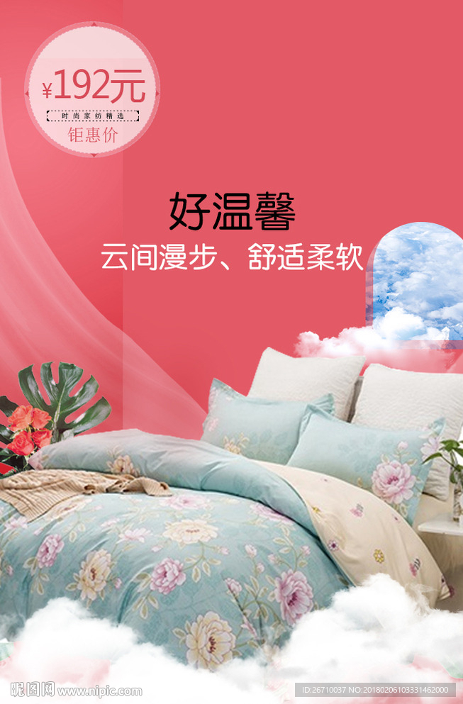床上用品海报主图模板