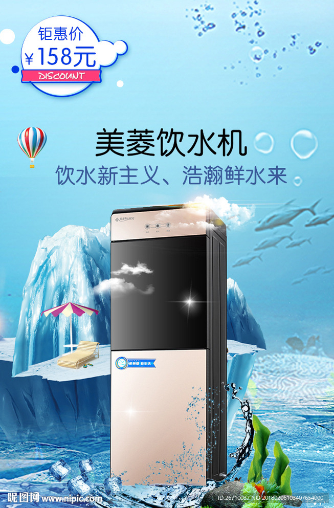 饮水机海报主图模板效果图