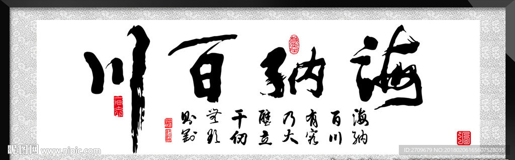海纳百川