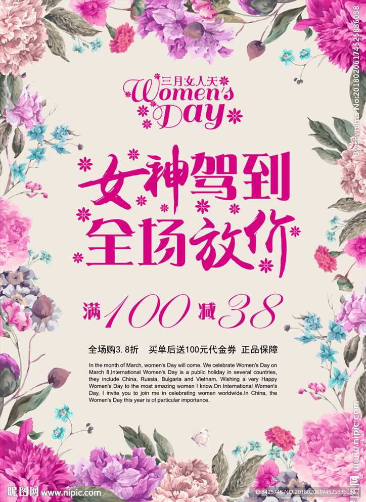 三八妇女节