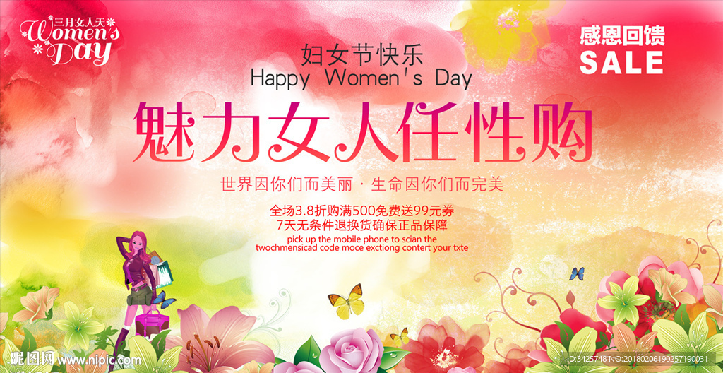 38妇女节