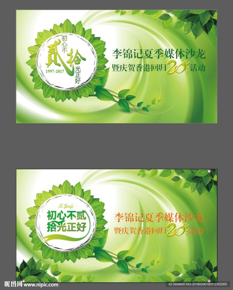 夏季清新周年庆