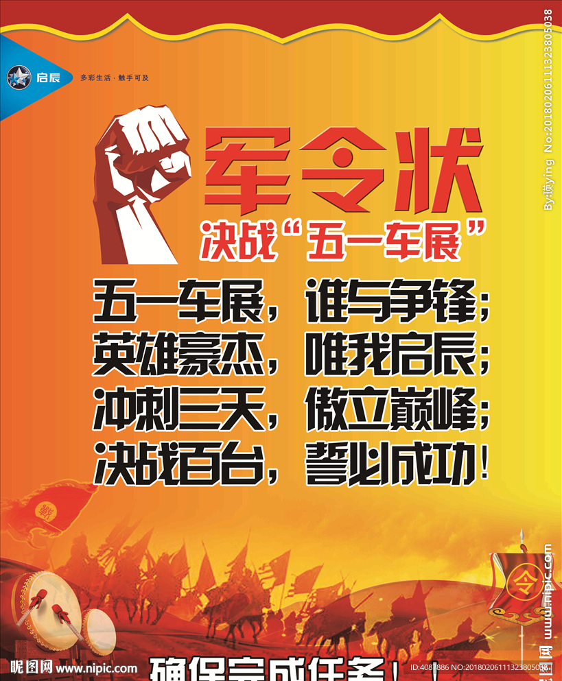 军令状