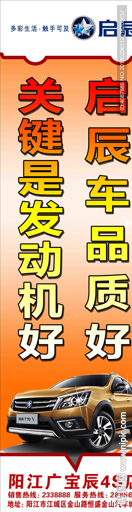 启辰道旗