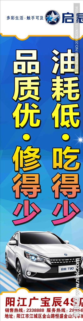启辰T90道旗