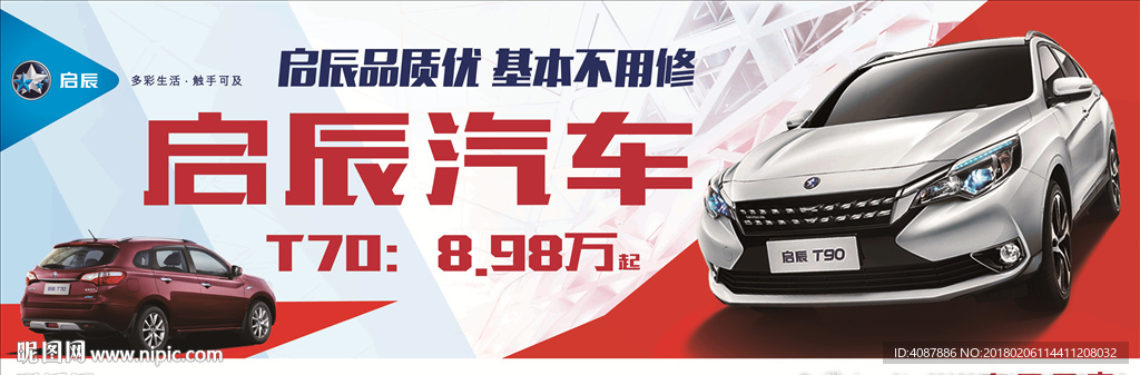 启辰汽车