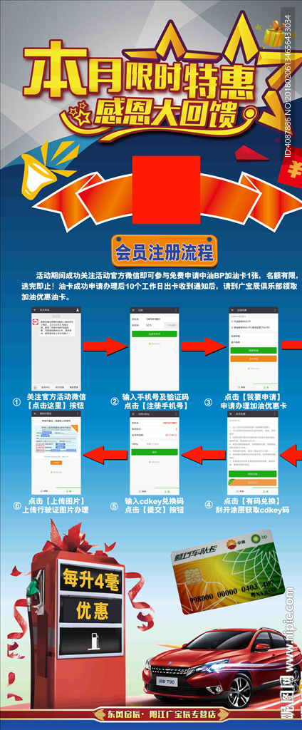 会员特惠送油礼