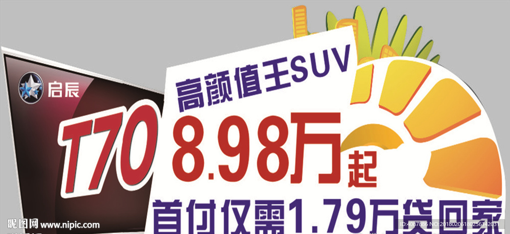 T70车顶牌广告