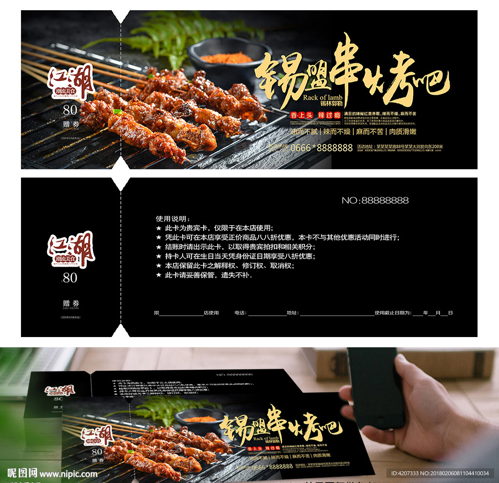 锡盟烧烤代金券