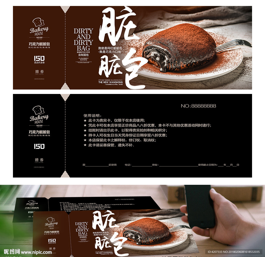 脏脏包代金券