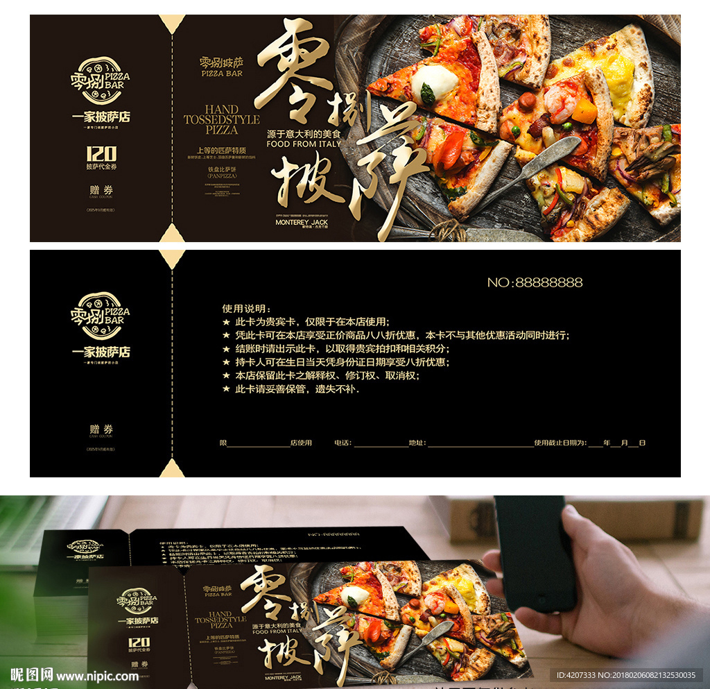 什锦披萨代金券
