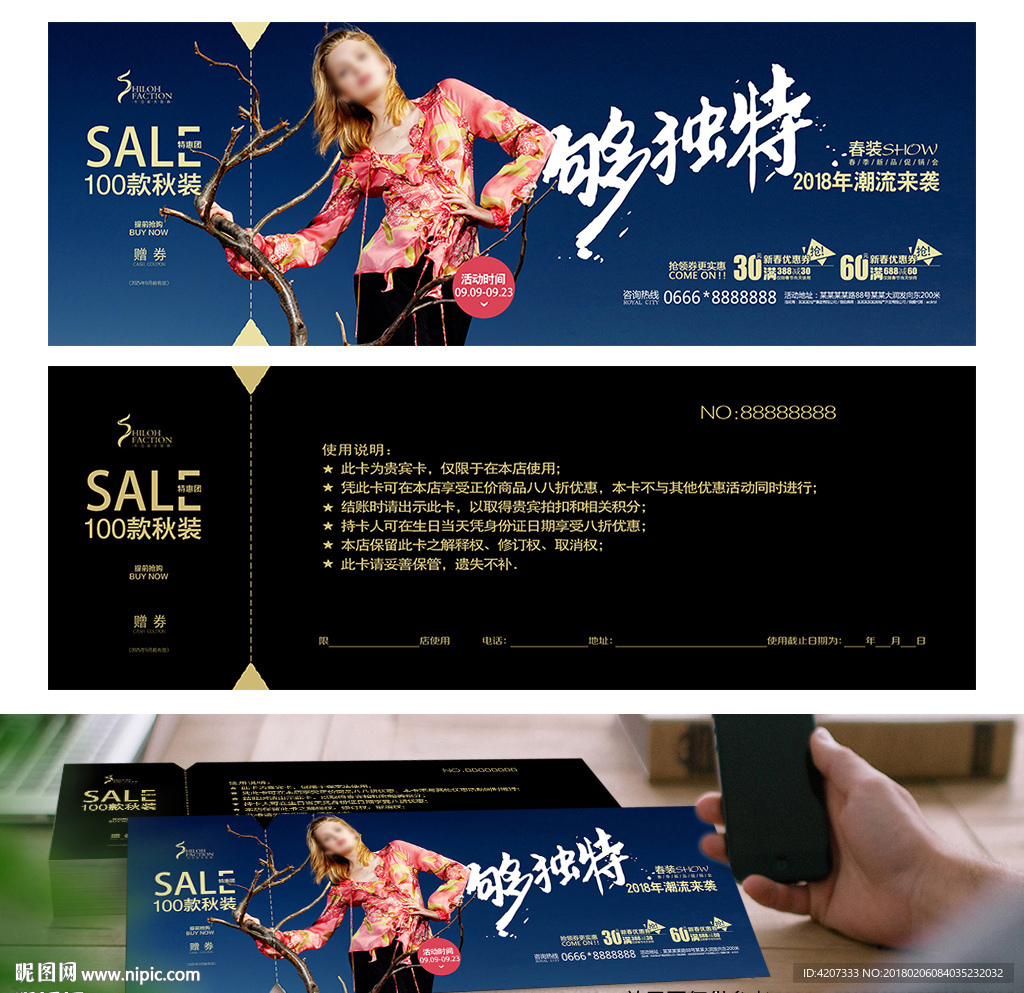 夏装代金券