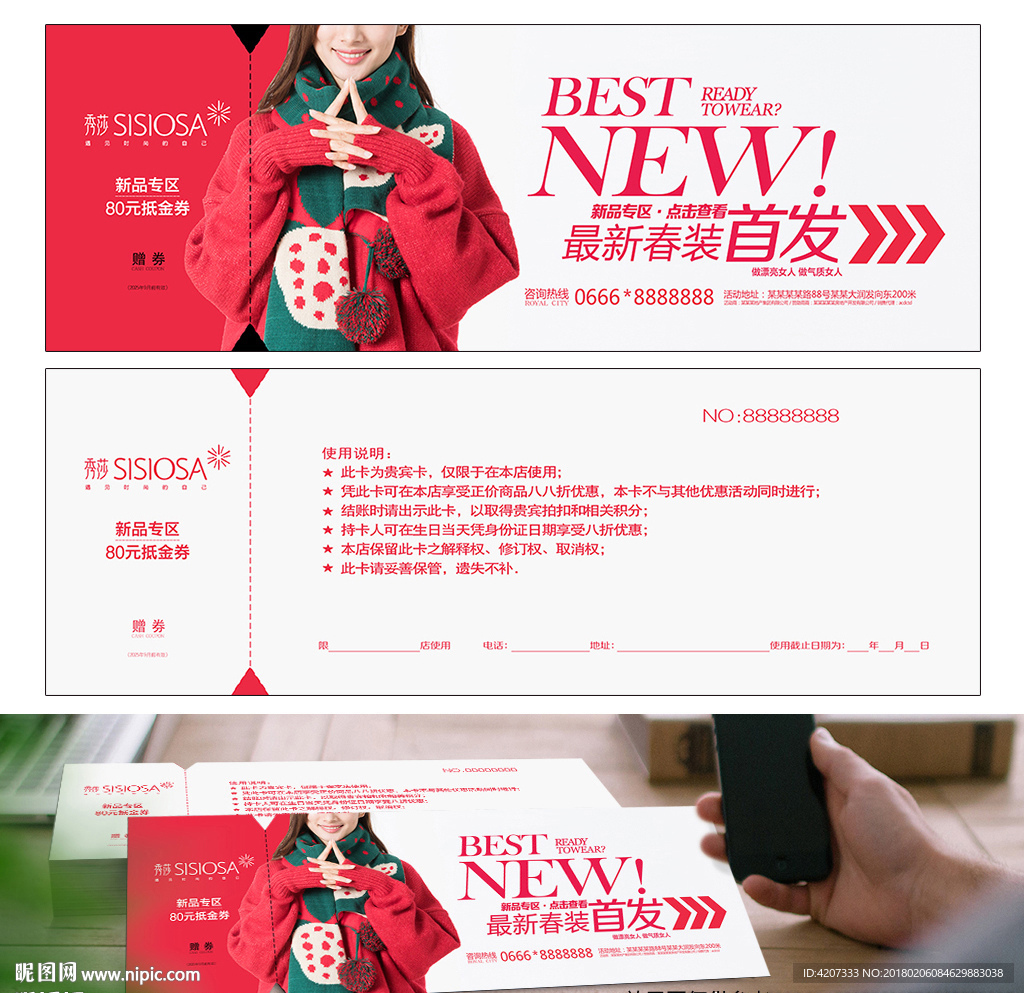 春装首发代金券