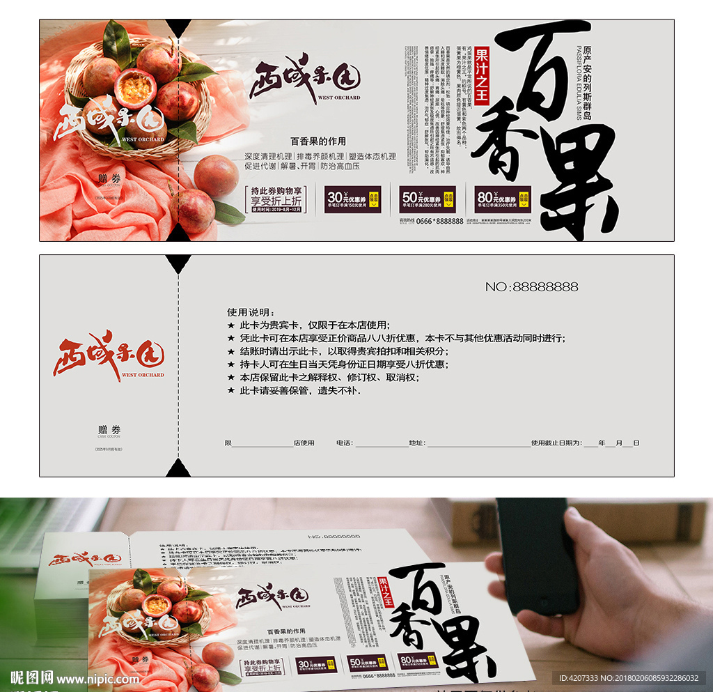 百香果代金券