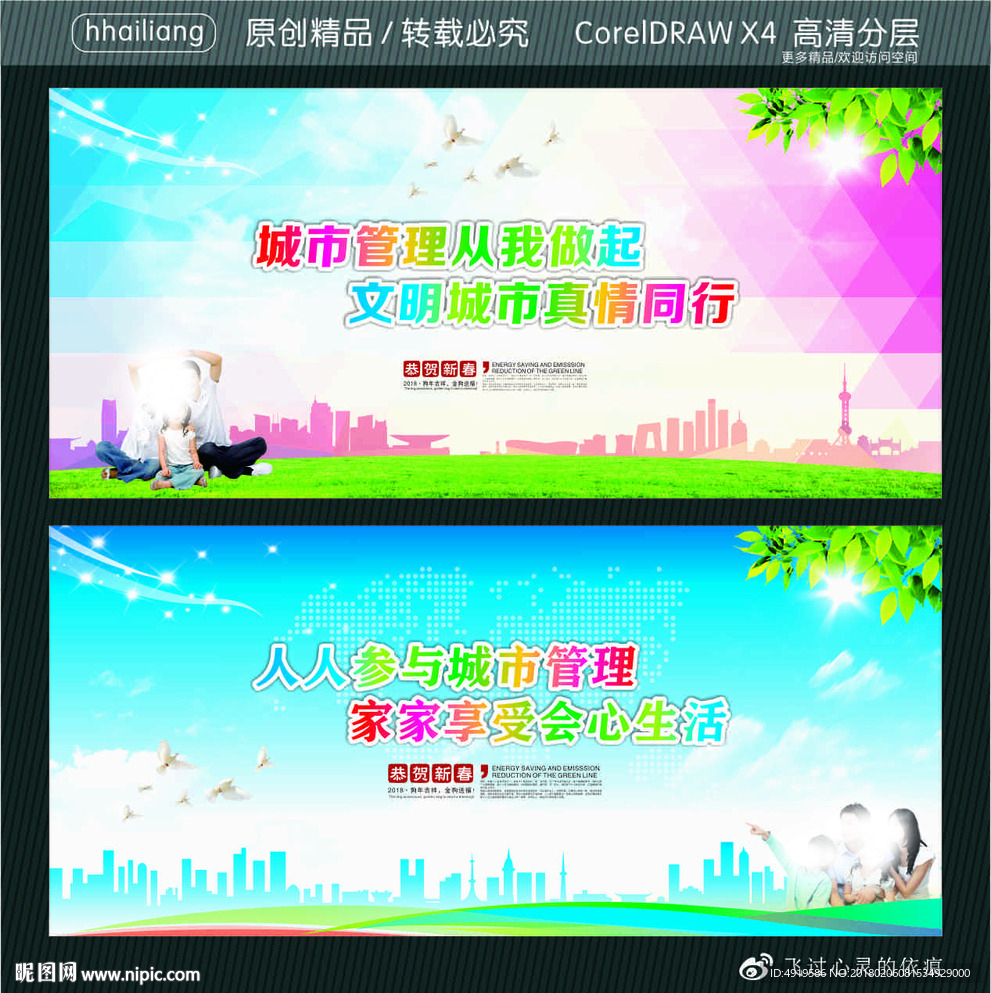 城市管理从我做起 文明城市真情