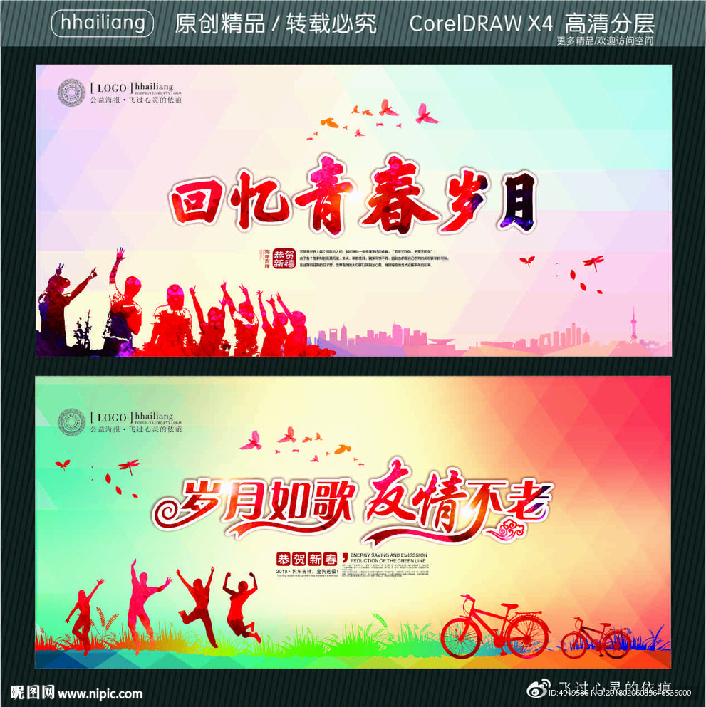 回忆青春岁月 岁月如歌 友情不