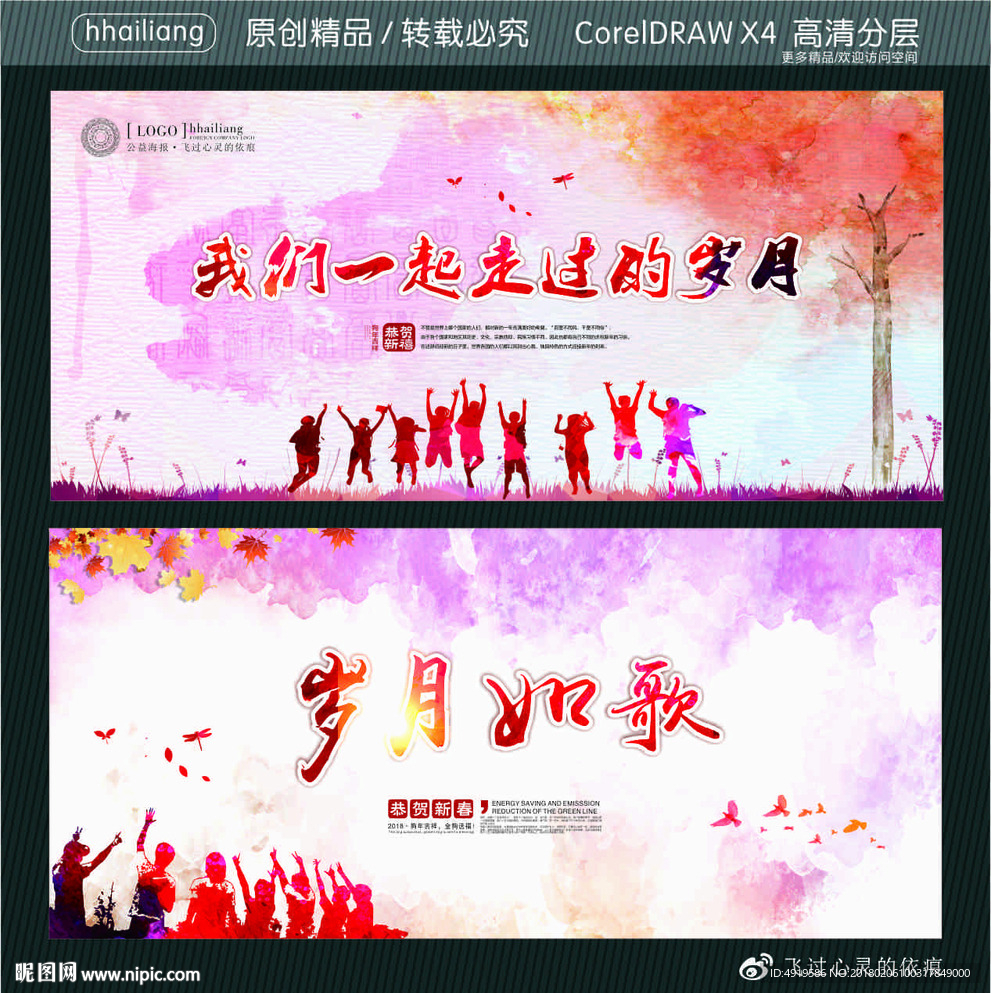 我们一起走过的岁月 岁月如歌