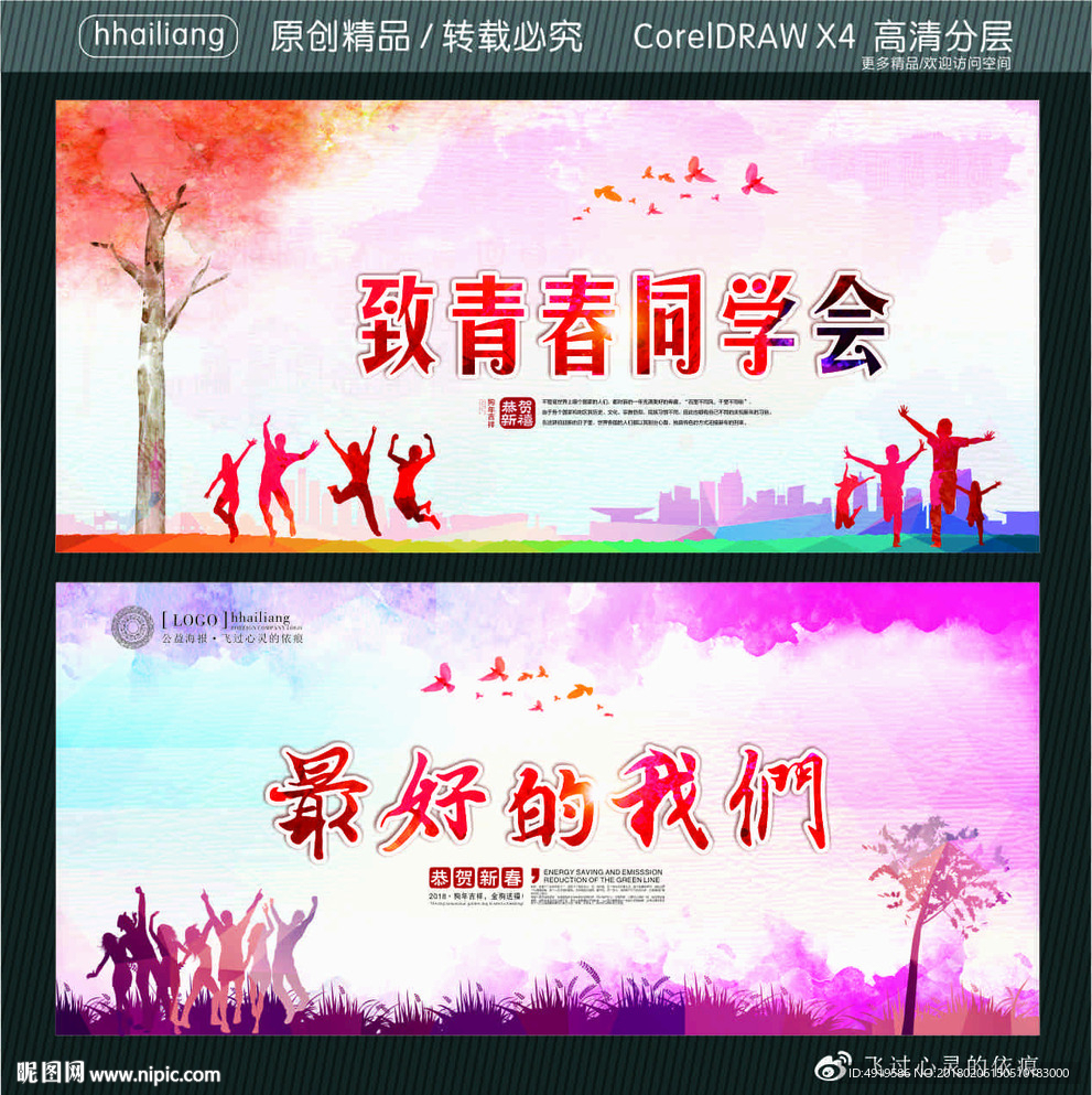 致青春同学会 最好的我们