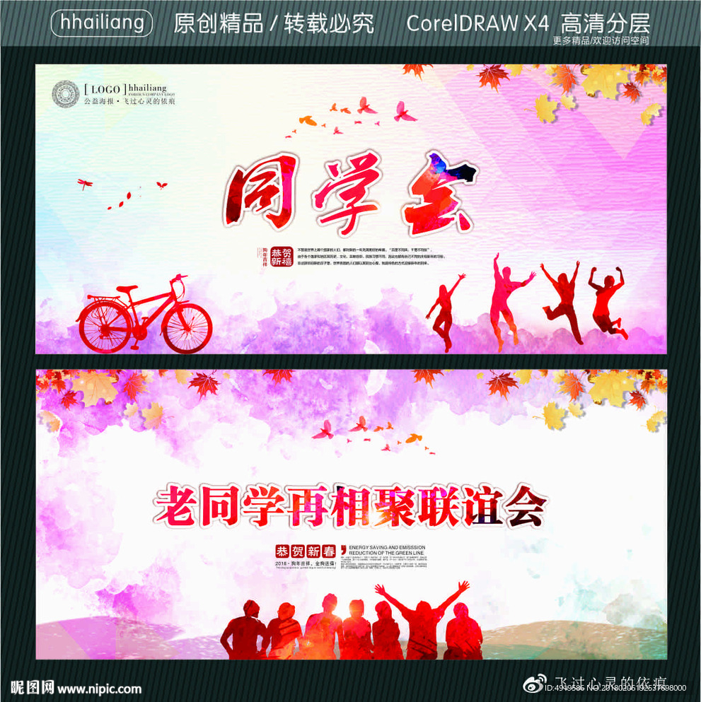 同学会 老同学再相聚联谊会