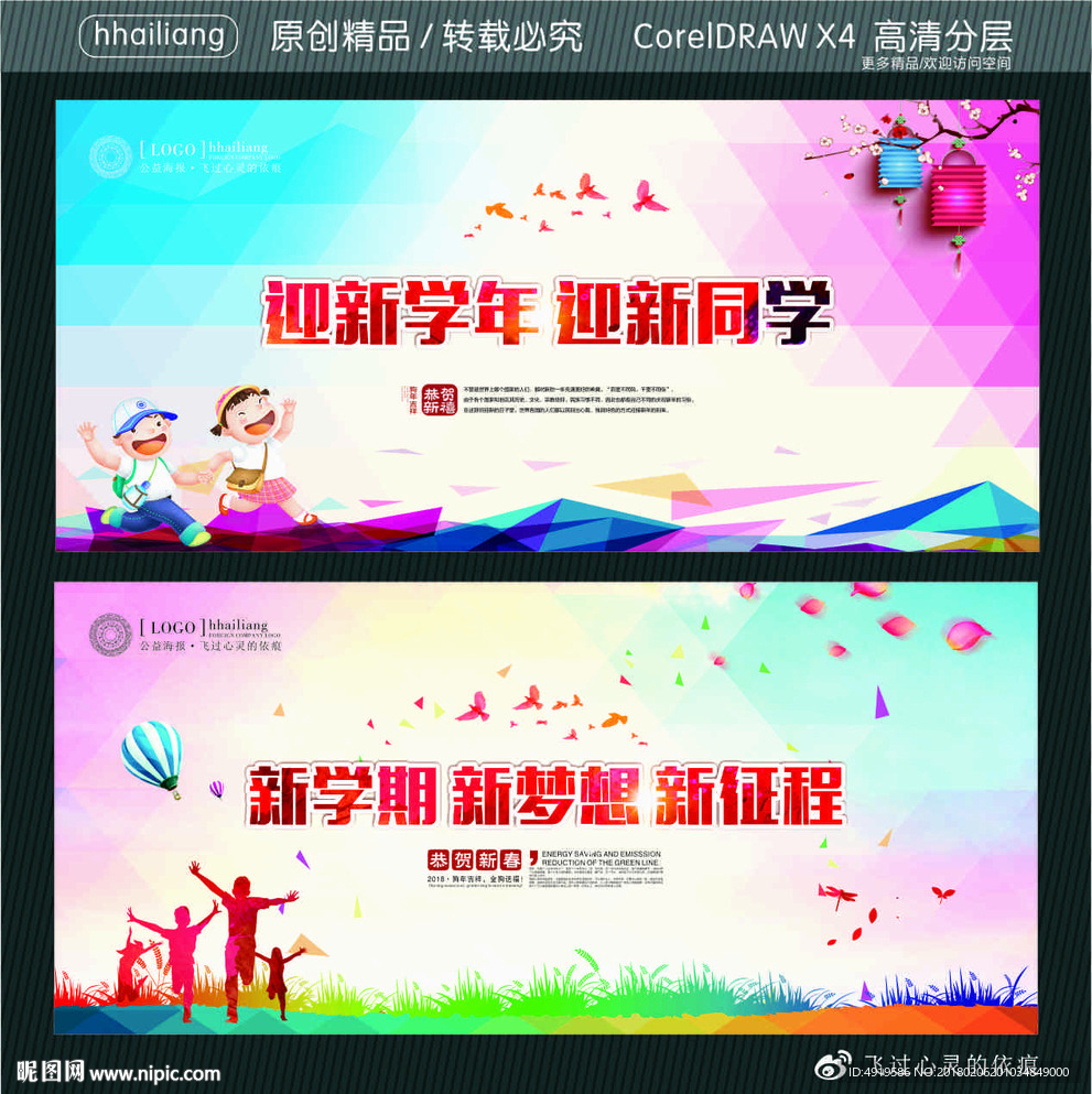 迎新学年 迎新同学 新学期 新