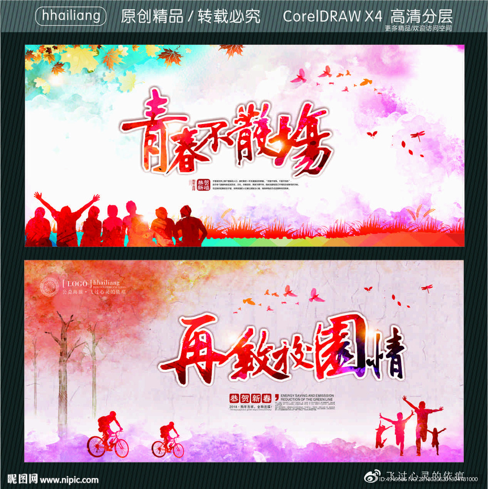 再叙校园情 青春不散场