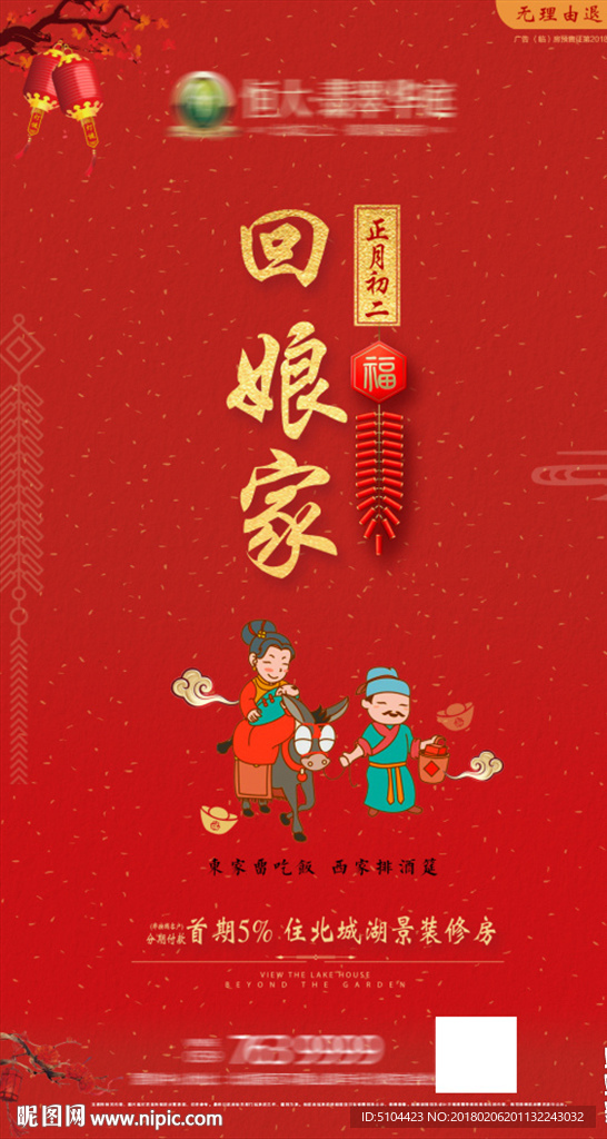 春节地产朋友圈初二