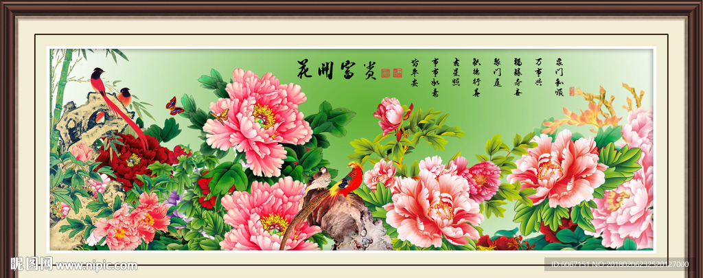 花开富贵