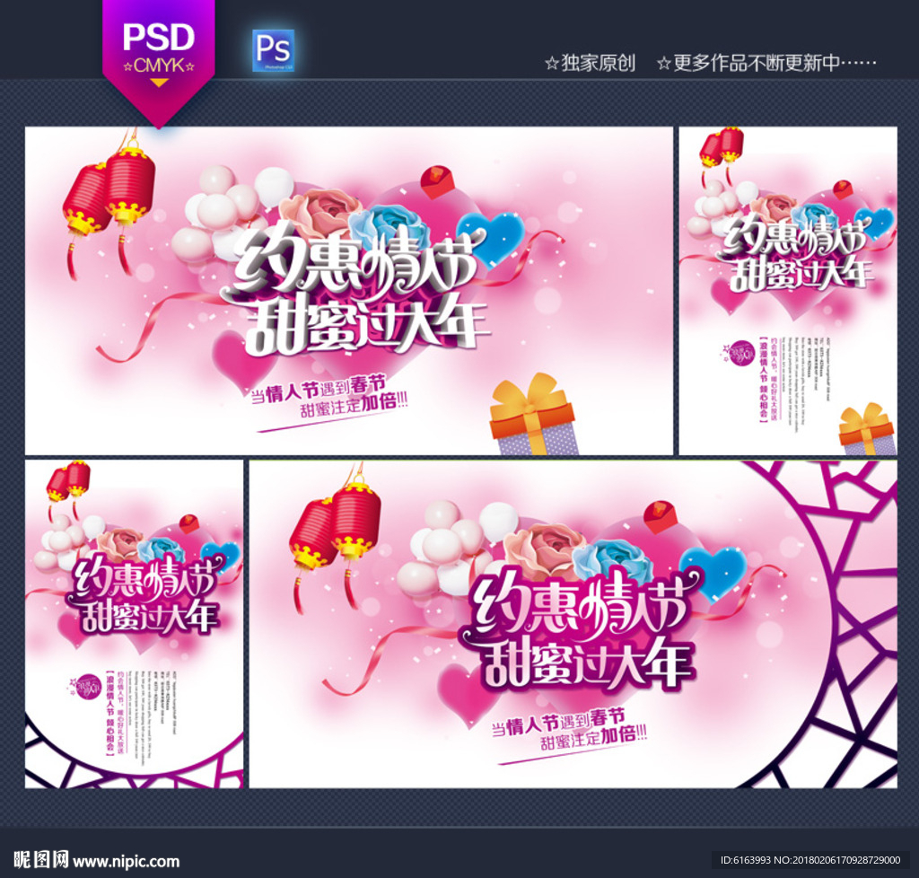 情人节